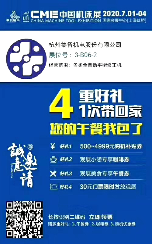 ezweb平衡机参加中国机床展