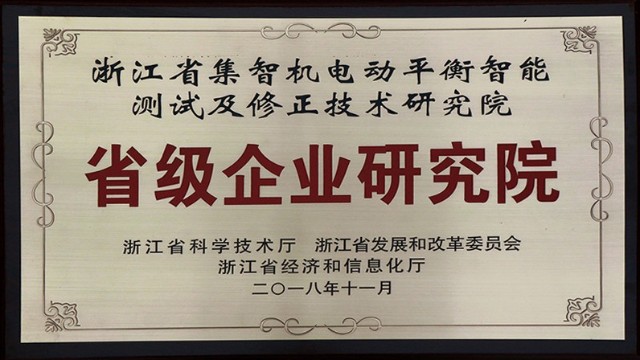 ：：ezweb股份被认定为省级企业研究院